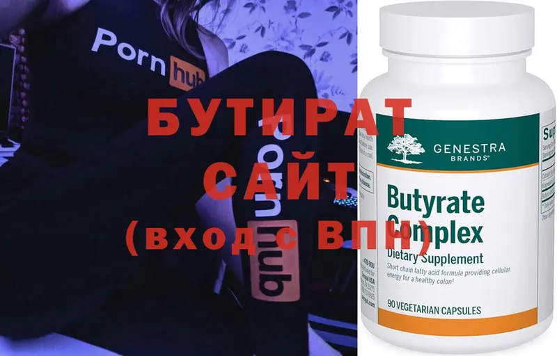 Бутират Butirat  Кыштым 