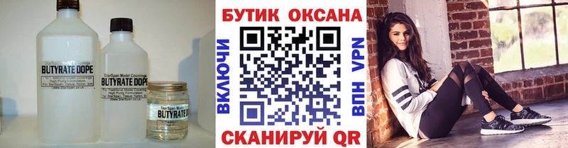 Бутират бутандиол купить закладку Кыштым