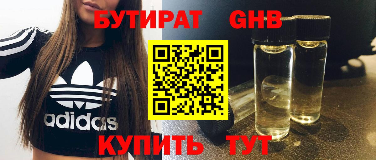Бутират вода Кыштым