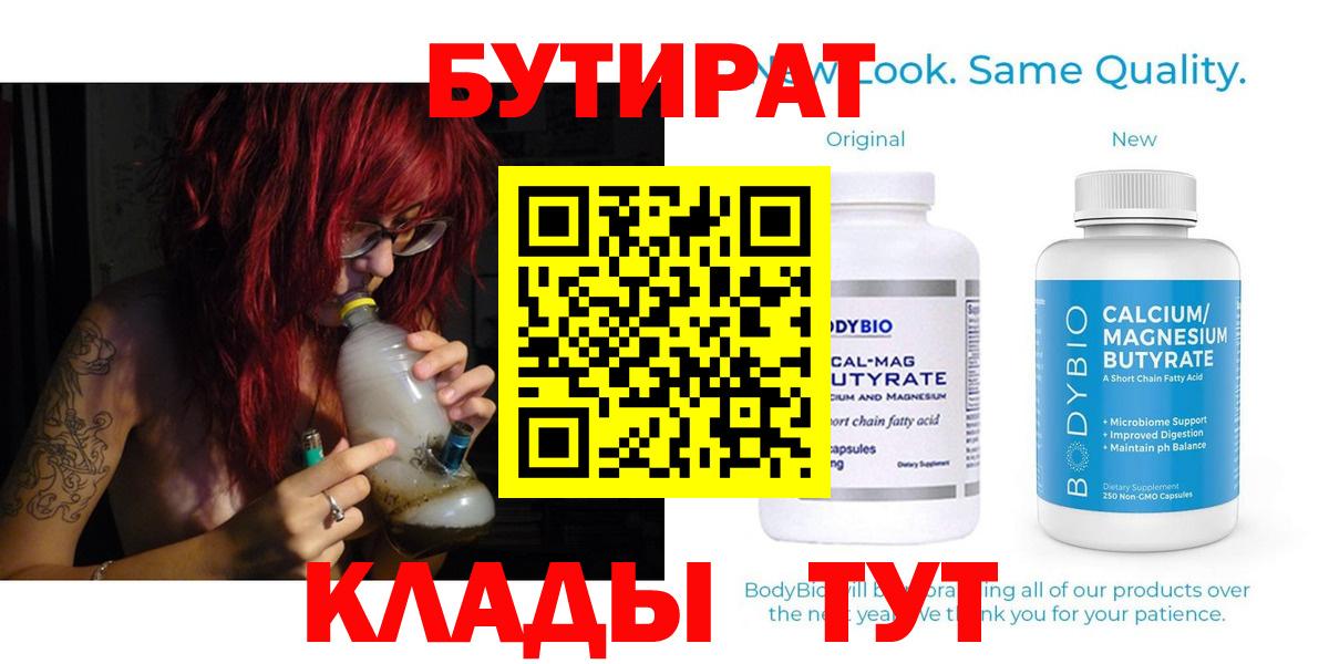 Кыштым  Бутират бутик  Вход с VPN 
