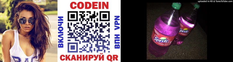 Codein напиток Lean (лин) Кыштым
