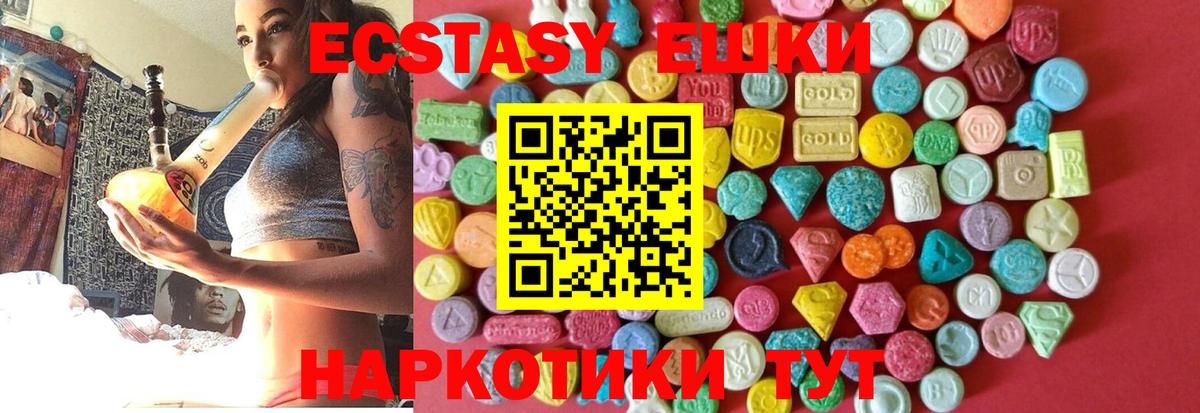Экстази круглые Кыштым