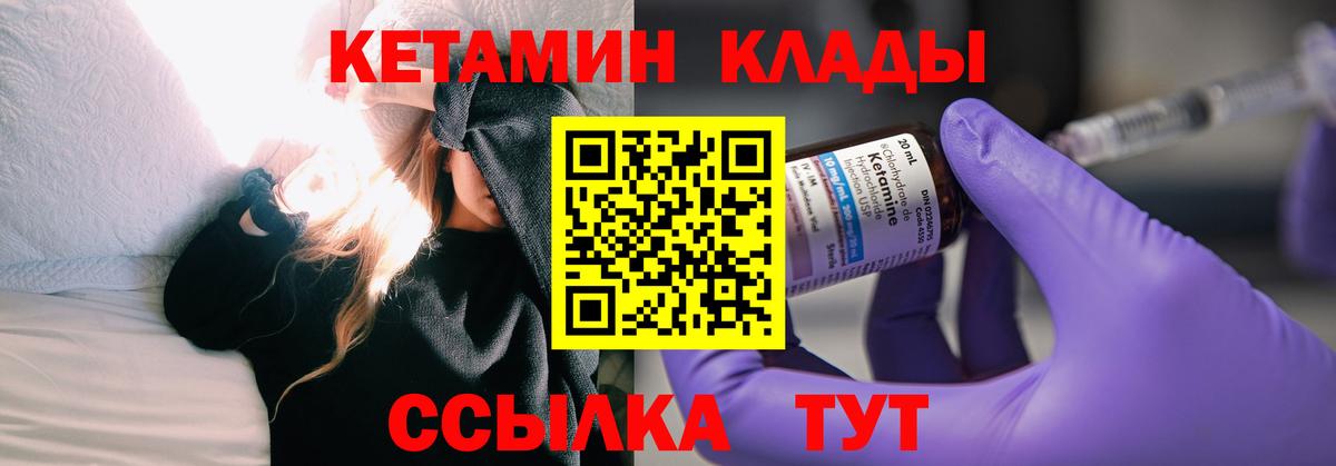 Кетамин VHQ  Вход с VPN  Кетамин VHQ  Кыштым 