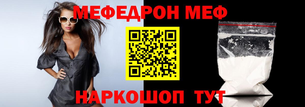 МЕФ мука  Вход с VPN  МЯУ-МЯУ  МЯУ-МЯУ кристаллы  Кыштым 